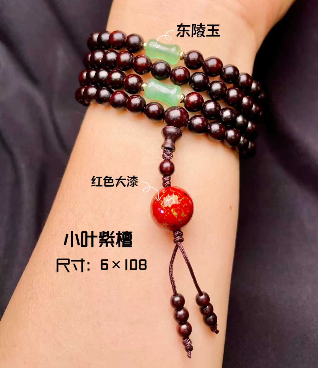 A total of 108 prayer beads made of small-leaf rosewood are strung together in four circles with red agate, south red agate, beeswax and Hetian jade lacquer beads Item Picture
