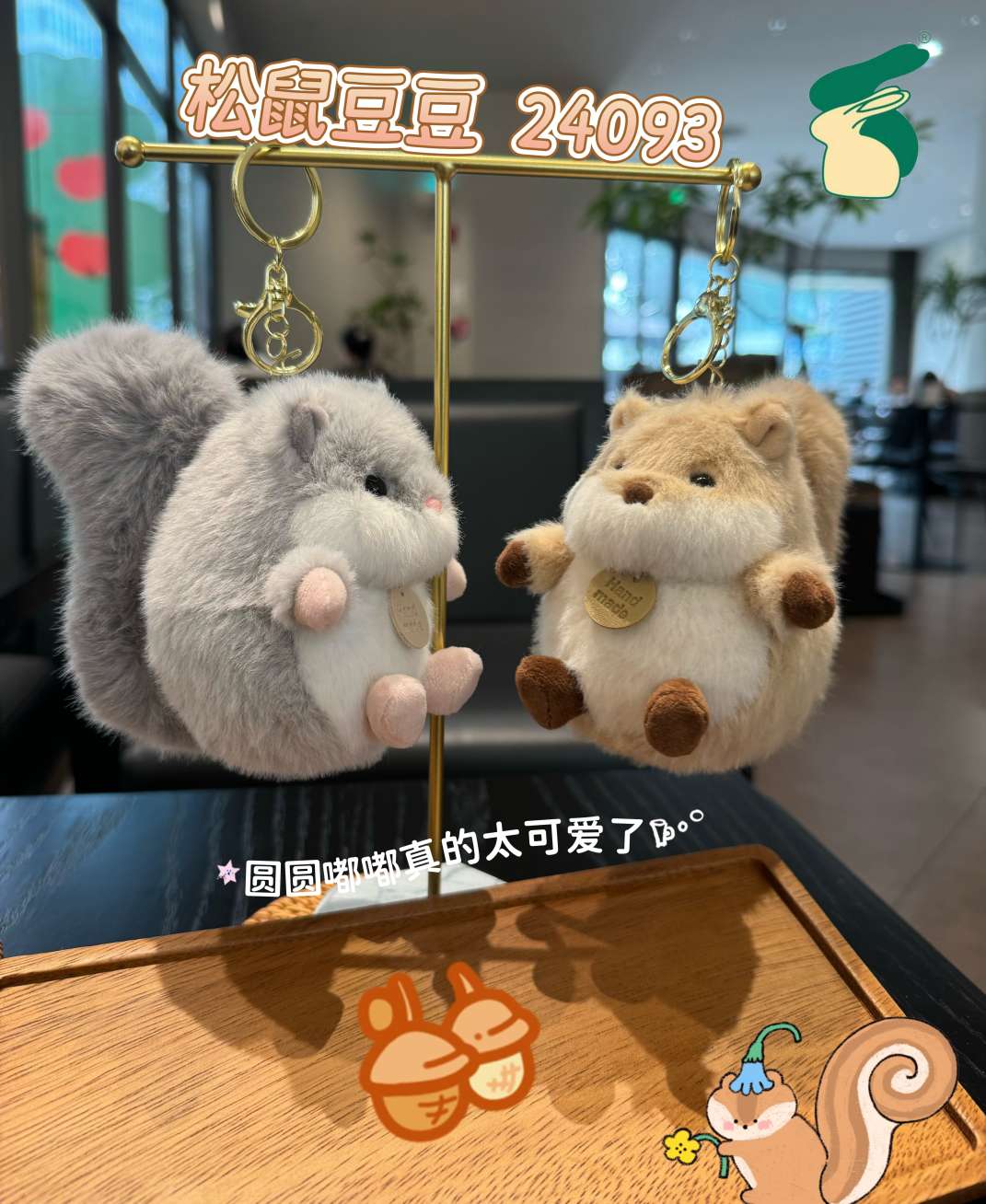 毛绒挂件松鼠豆豆创意潮流玩具