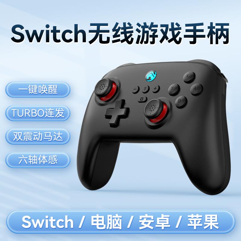 Switch无线蓝牙游戏手柄S11手机SwitchPC带唤醒震动体感街机 黑色