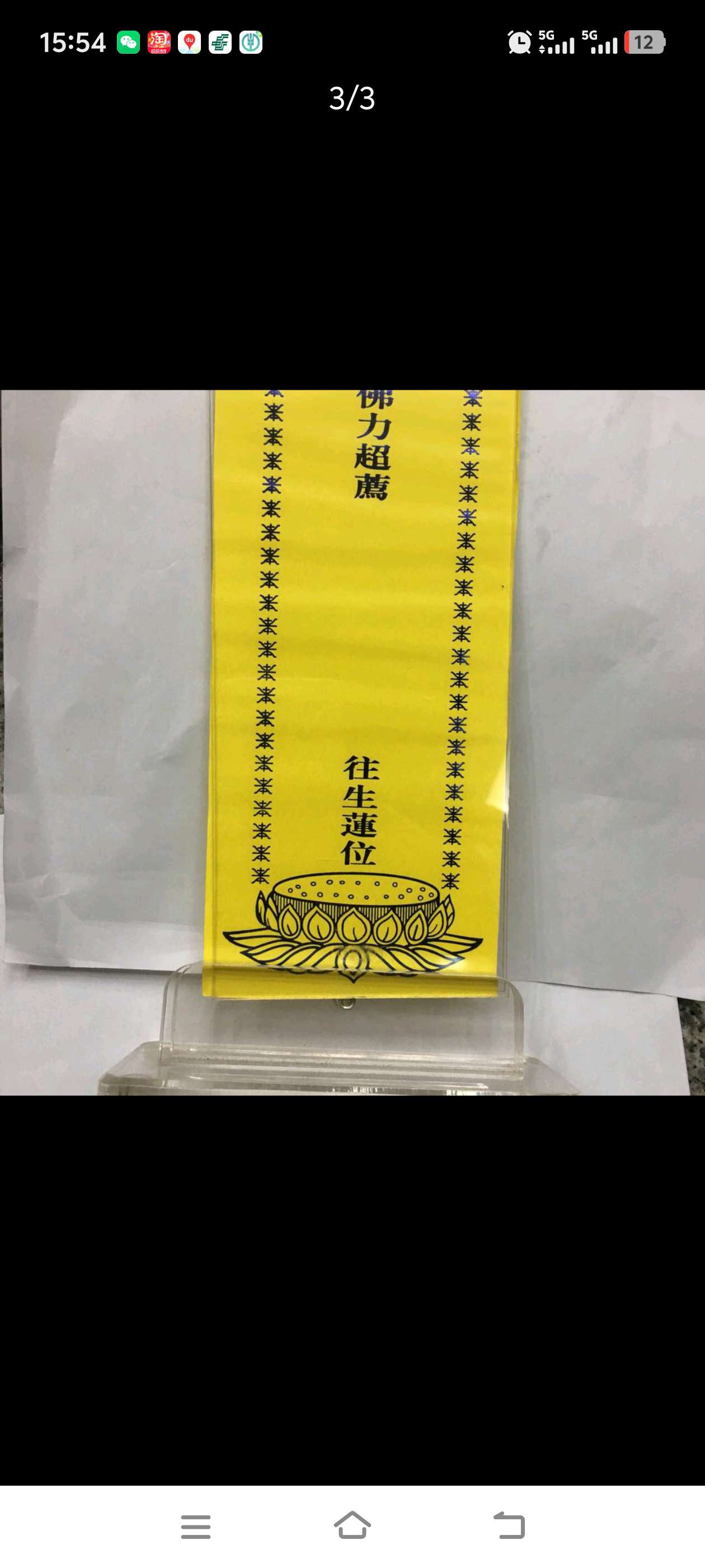 透明不易碎亚克力寺庙佛教用品礼佛长生位牌细节图