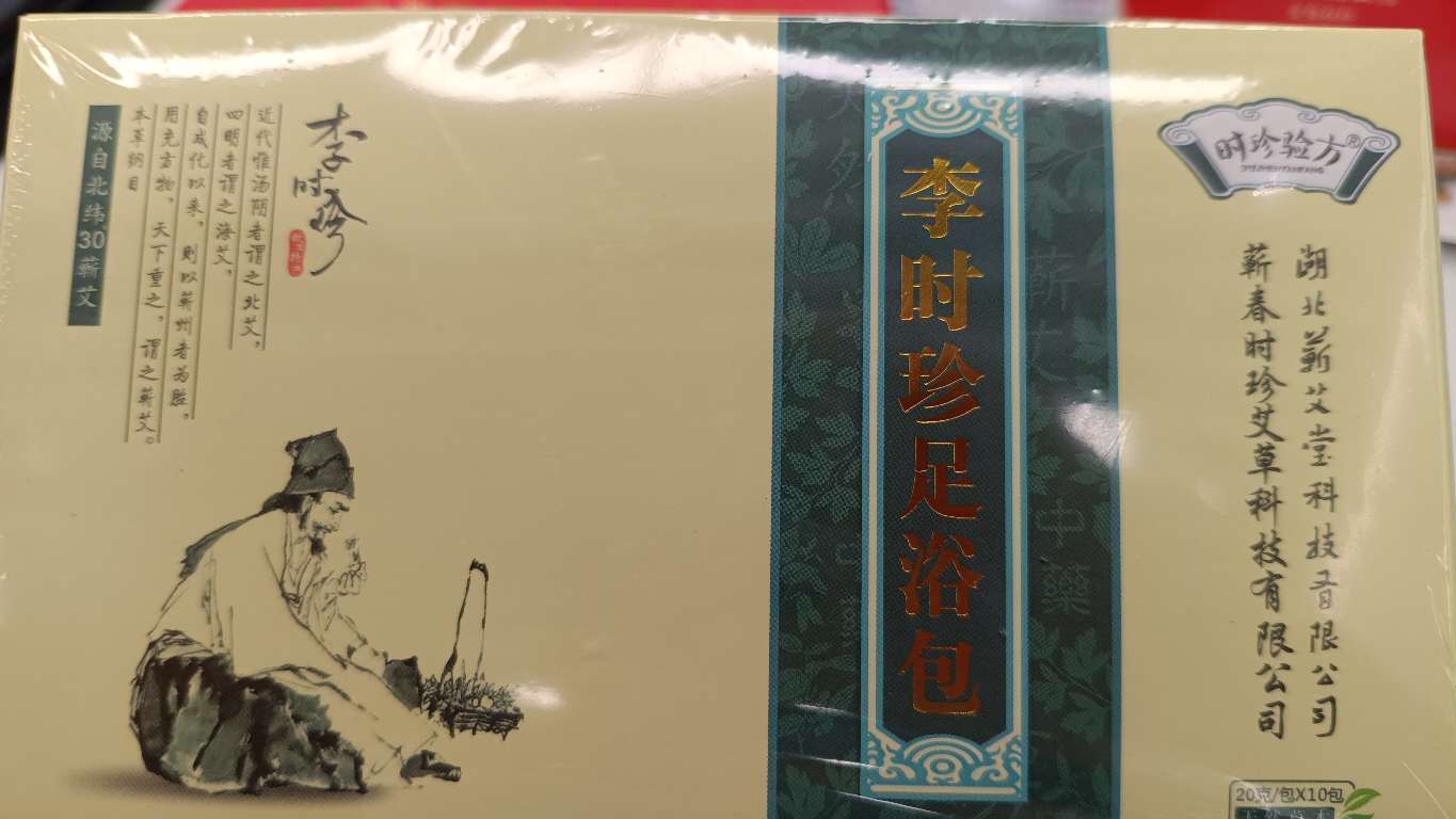 苗药泡脚袋足浴液24味泡澡包身体清洁足浴剂蕲艾碎家庭足浴用品