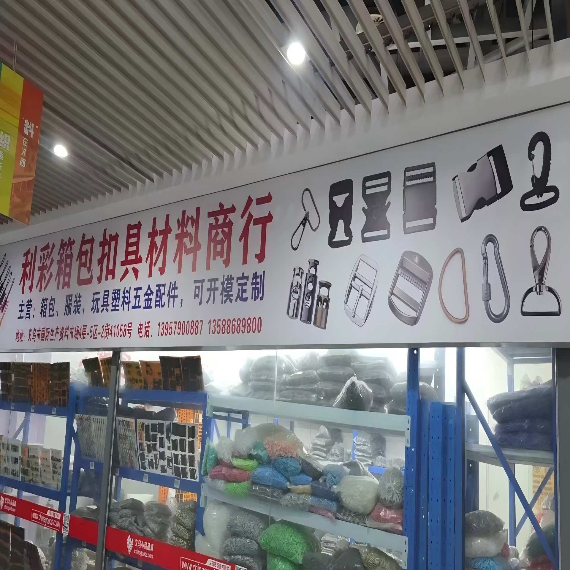 义乌市旖彩箱包材料商行