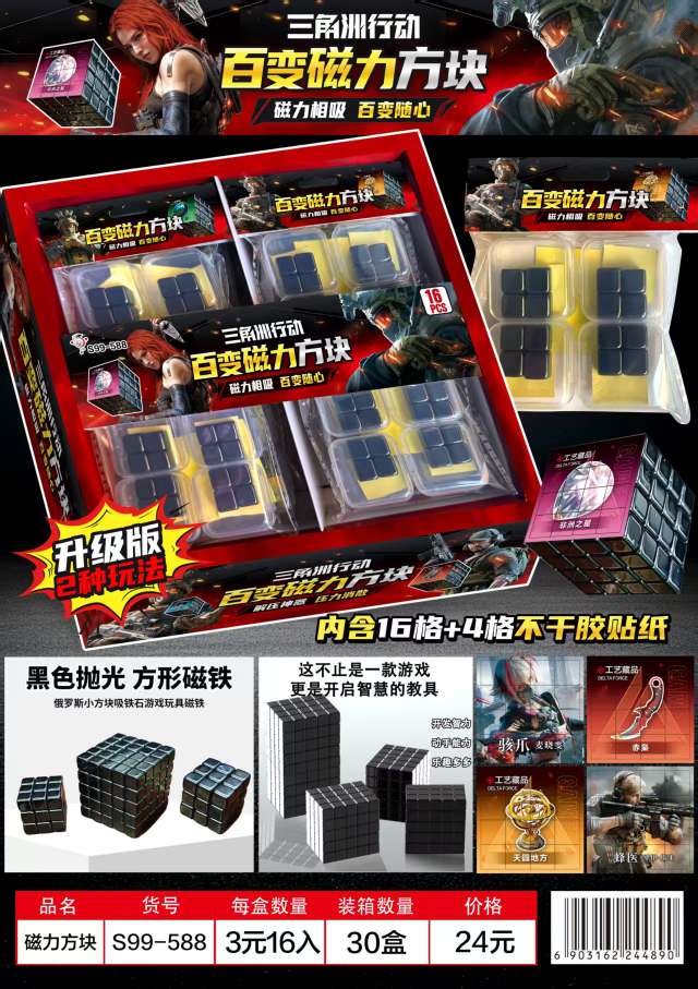 16入百变磁力方块磁吸