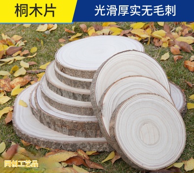 手绘diy桐木片儿童绘画桐树带皮年轮手工材料家用背景墙装饰 手工木雕