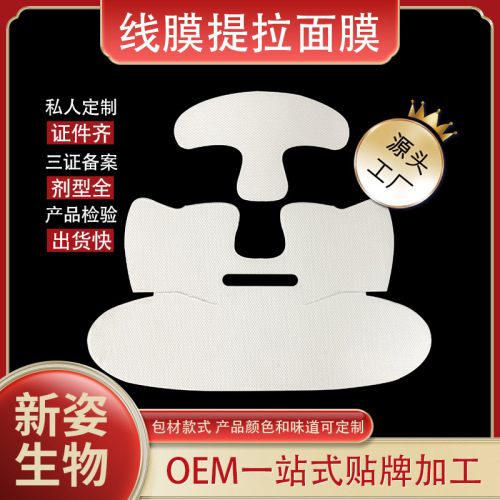 The popular hydrogel thread sculpting mask for a V-shaped face is a hydrating collagen split mask with mesh pic 1