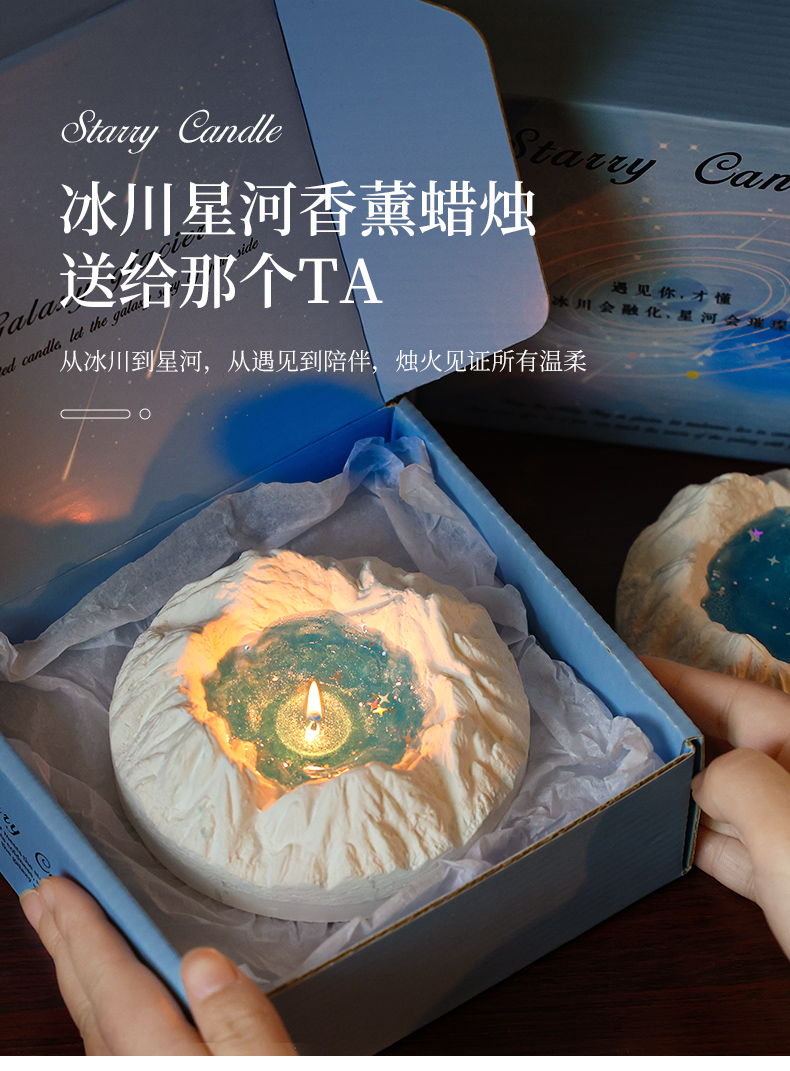 冰川星河香薰蜡烛高级感实用生日礼物送女生闺蜜朋友圣诞节情人节母亲节520小众伴手礼氛围感卧室摆件果冻蜡批发工厂直销跨境详情1