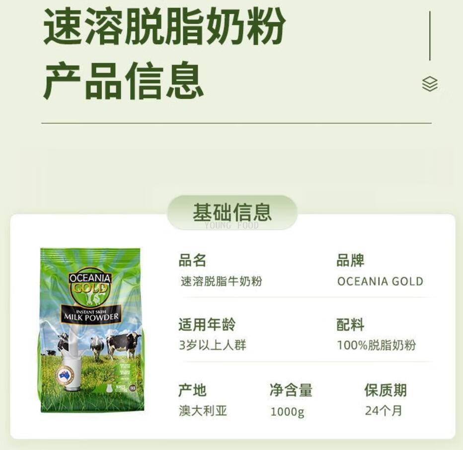 包邮!澳大利亚Oceania gold 大洋洲全脂奶粉1KG 赤道力进口零食详情12