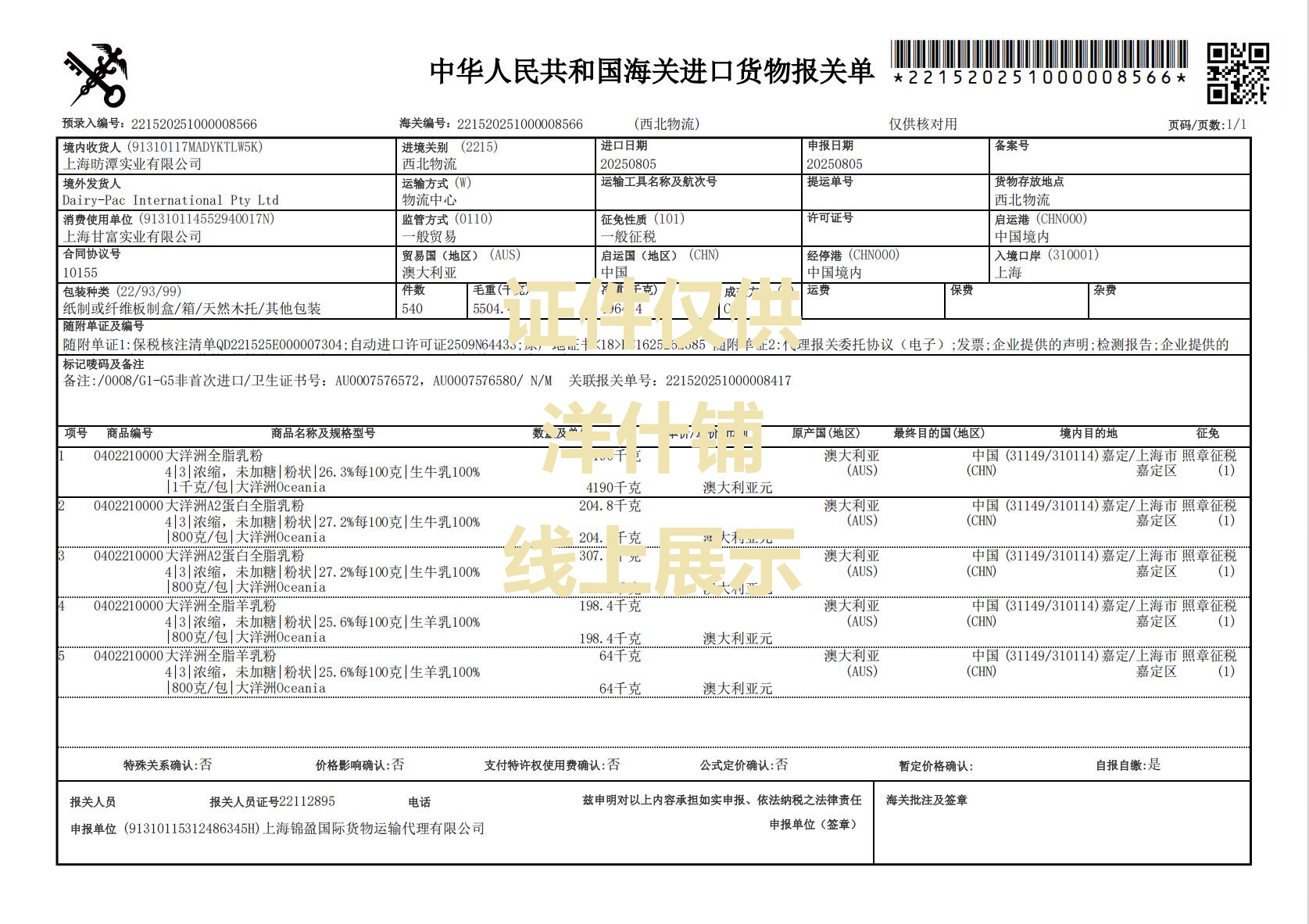 包邮!澳大利亚Oceania gold 大洋洲全脂奶粉1KG 赤道力进口零食详情24