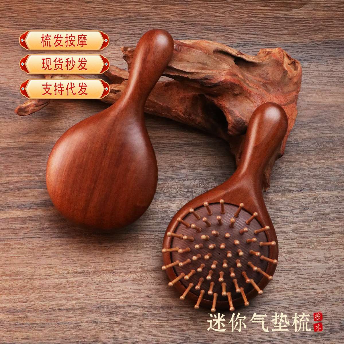 Multi-functional beauty, skin care, makeup and hair care tools: comb, mirror, combing comb, air cushion comb, wooden comb, hair styling supplies, sandalwood air cushion comb, massage comb