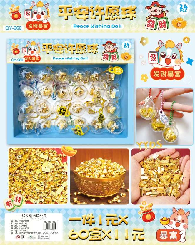 24入黄金宝藏系列迷你金砖球钥匙扣背包挂件仿真玩具平安金砖球产品图