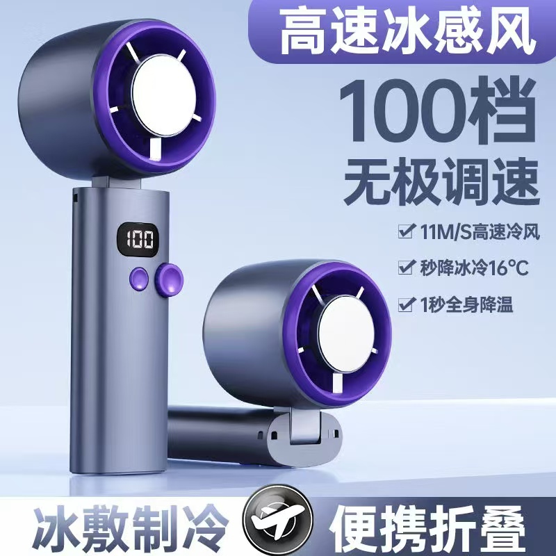 超强风冰敷小风炮手持充电小风扇高速涡轮数显手持制冷小风扇
