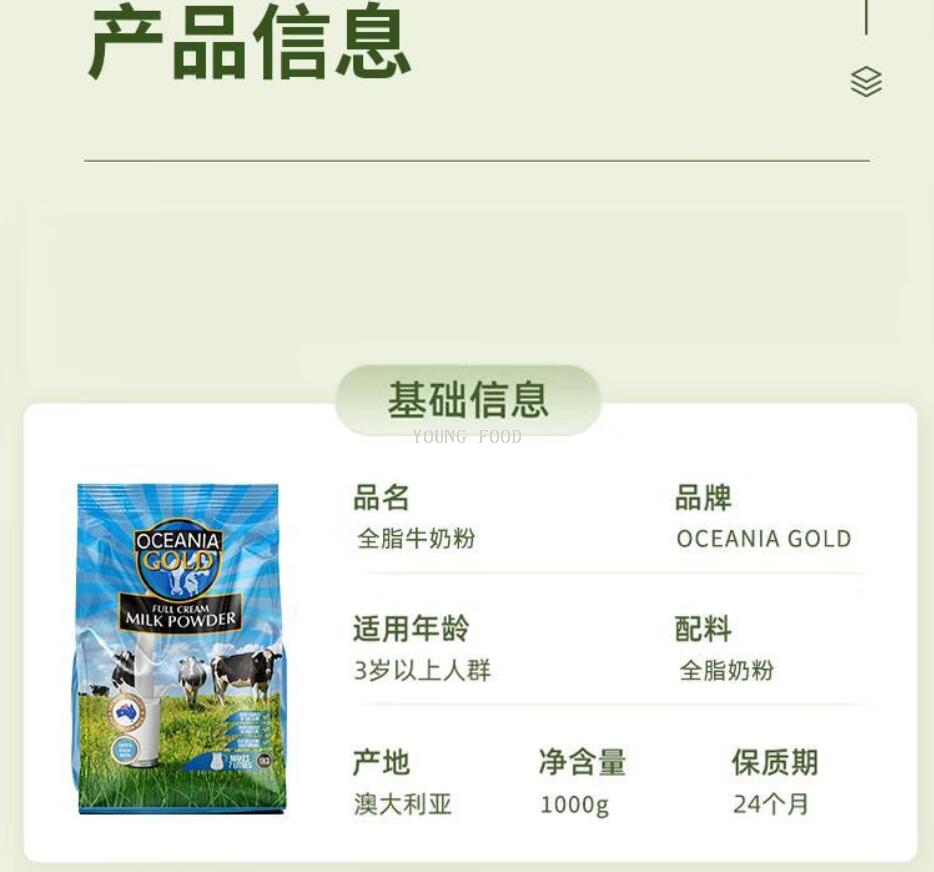 包邮!澳大利亚Oceania gold 大洋洲全脂奶粉1KG 赤道力进口零食详情14