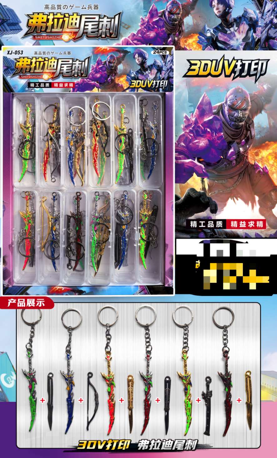 24入弗拉迪尾刺XJ-503儿童创意新款合金尾刺武器模型挂件校周批发细节图