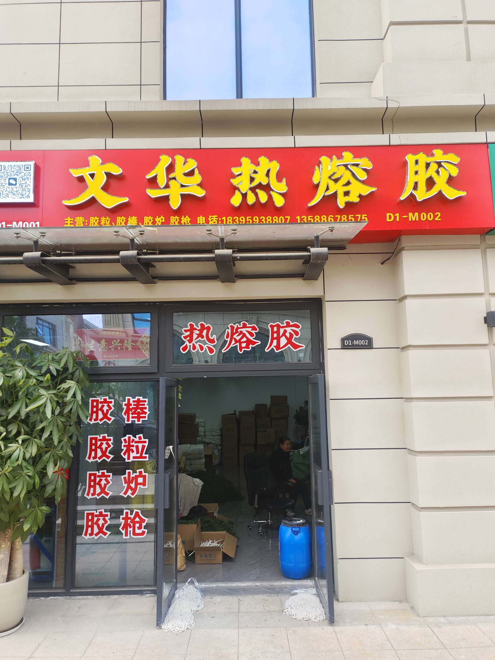 文华热熔胶