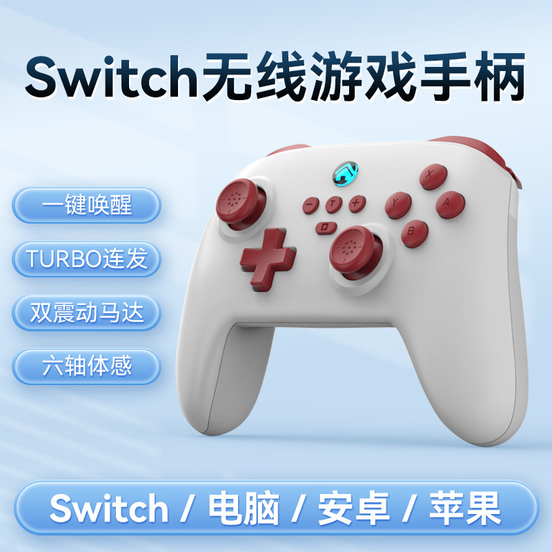 Switch无线蓝牙游戏手柄S11手机SwitchPC带唤醒震动体感街机 白色