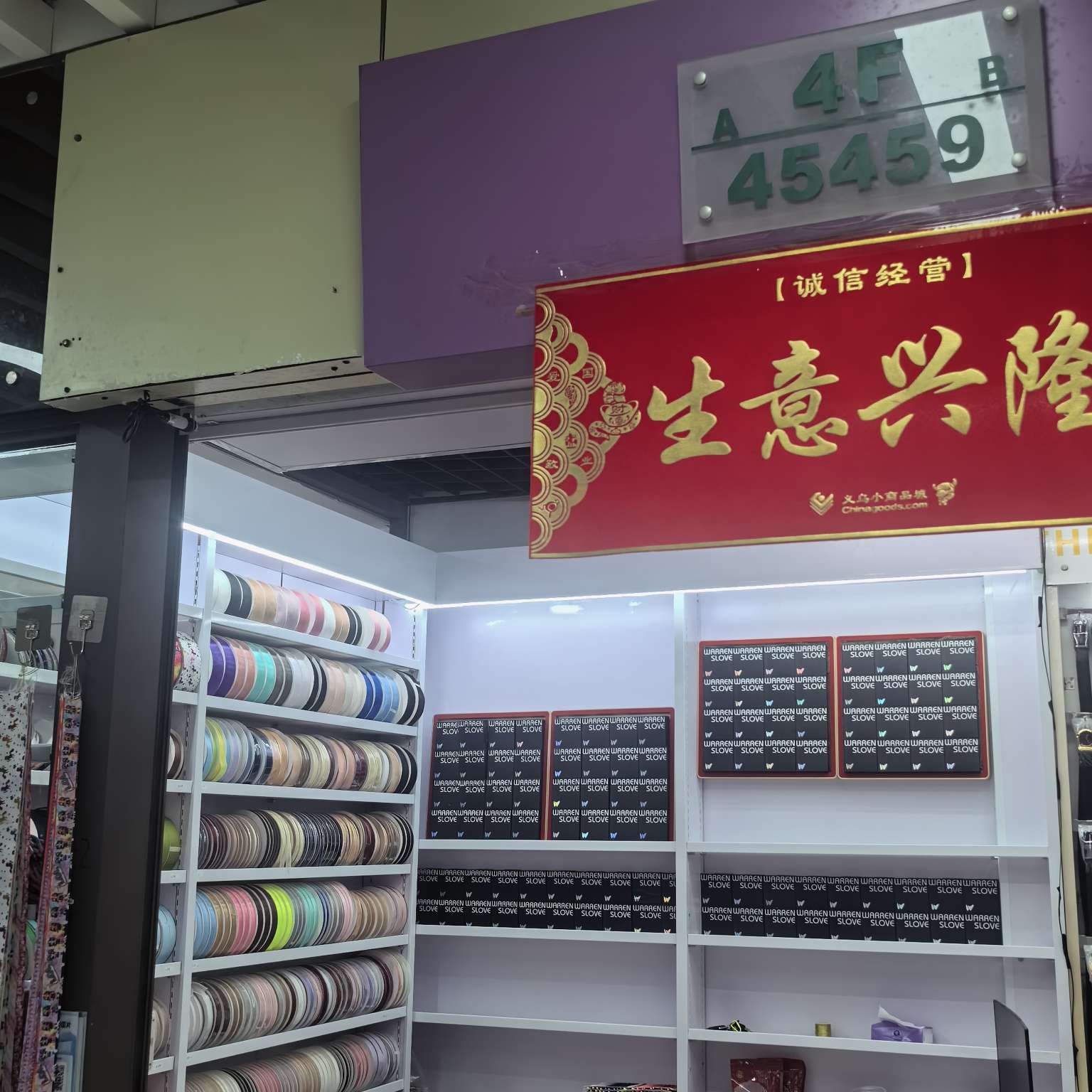 义乌市泓梦辅料商行
