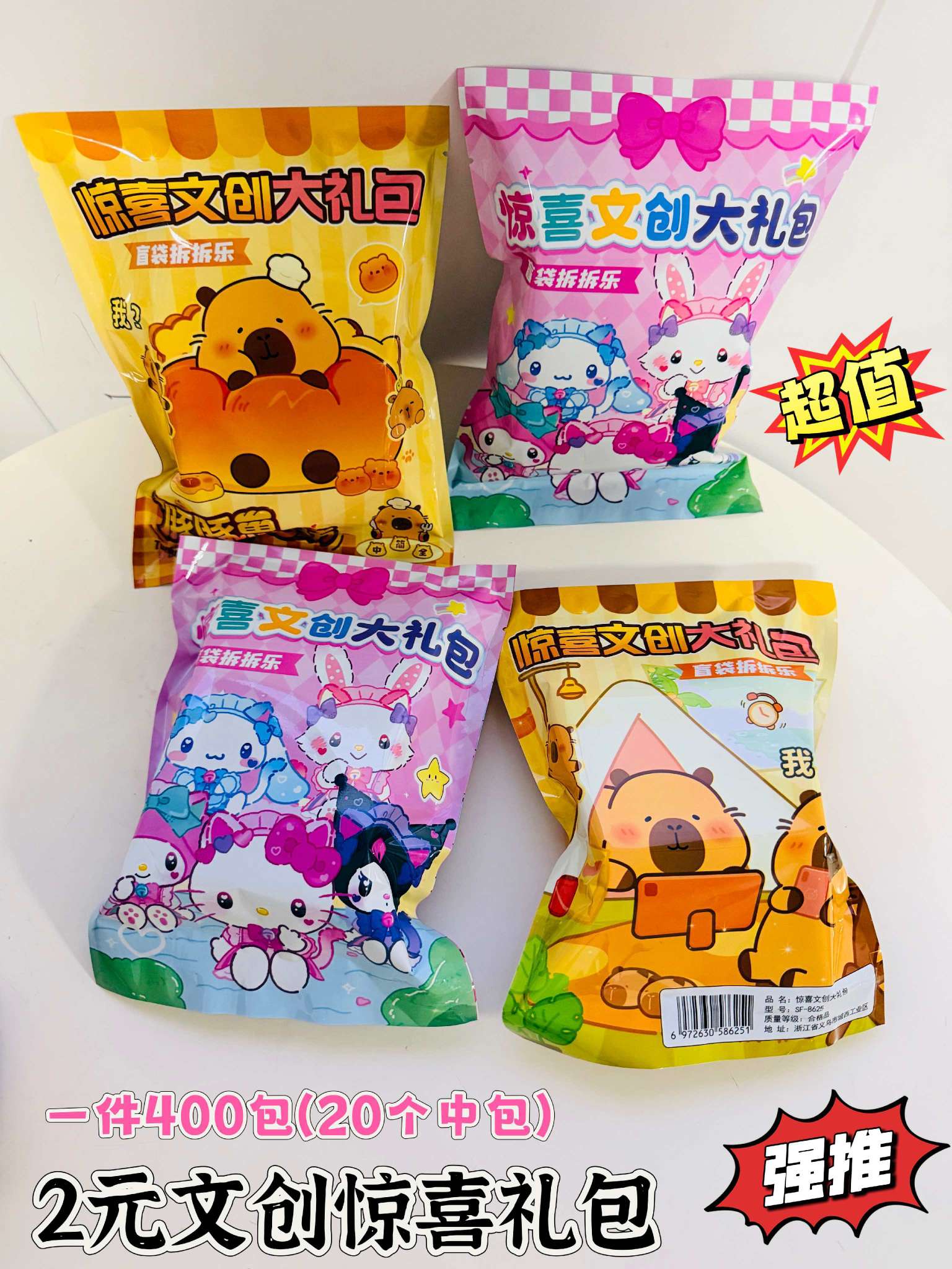 2元文创惊喜礼包