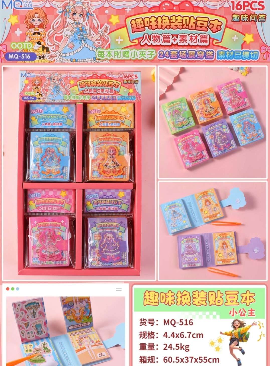 16入可爱卡通趣味换装贴豆本516儿童迷你口袋换装游戏贴贴乐贴纸