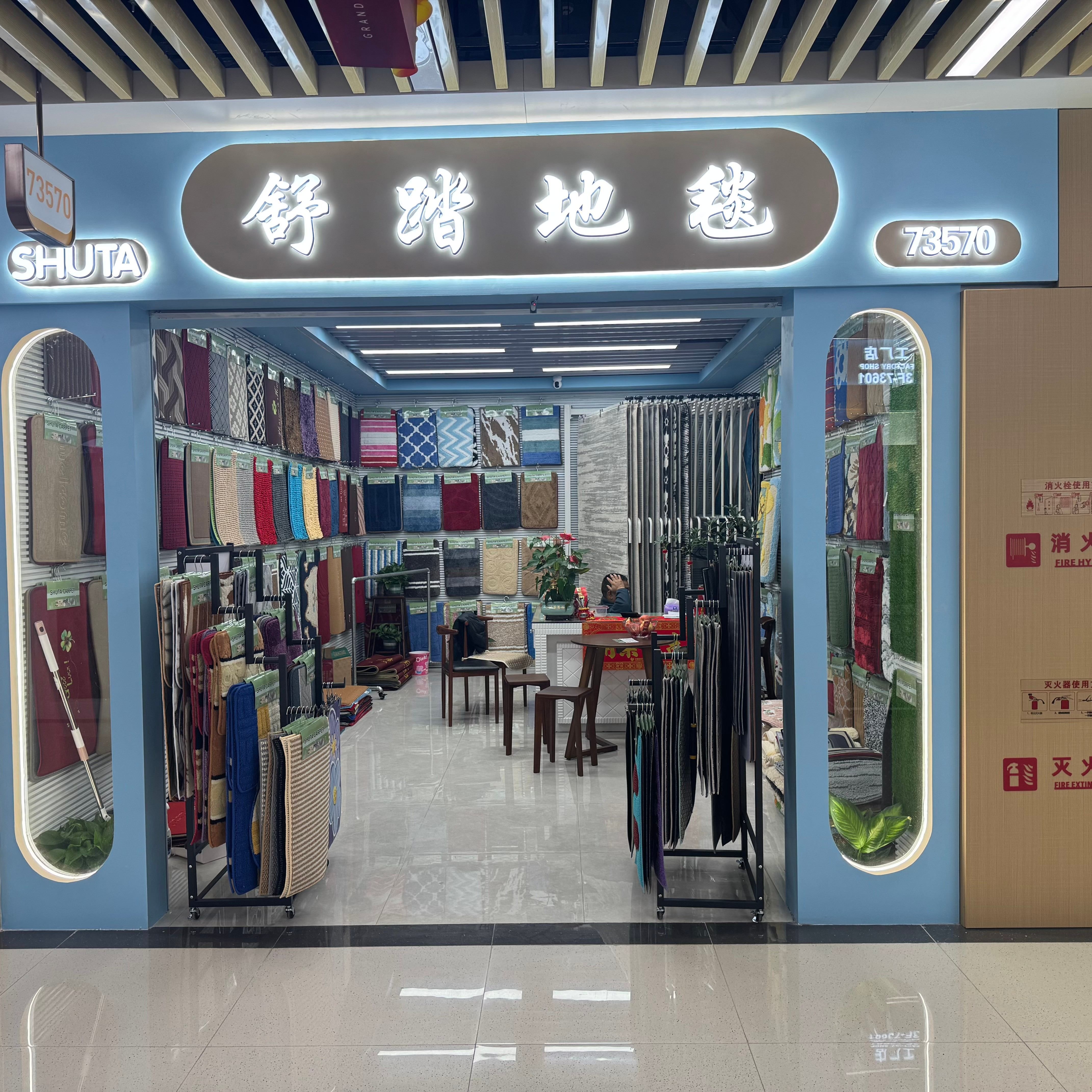 （六区）舒踏地毯