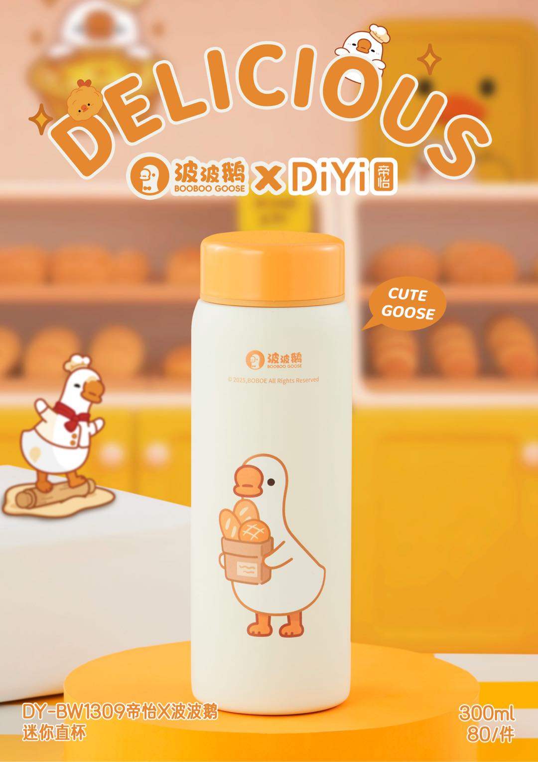 DIYI帝怡X波波鹅主题系列来啦！DY-BW1309帝怡X波波鹅迷你直杯300ml迷你直杯杯型 可爱鹅鹅相伴每一天~
