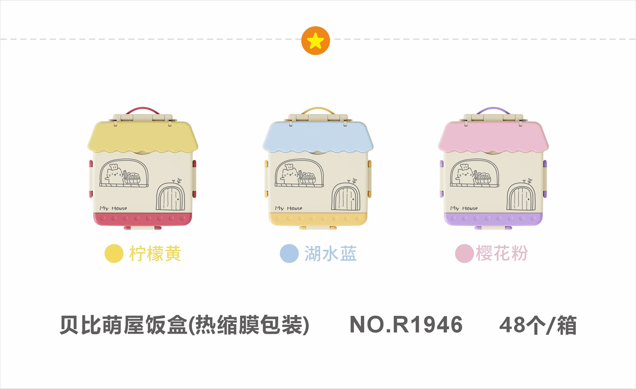 贝比萌屋卡通房屋造型饭盒 学生儿童可爱餐盒 密封防漏便携便当盒详情2