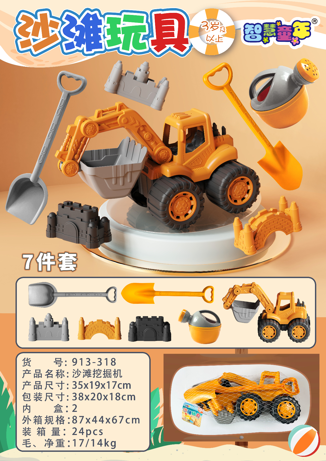 趣味过家家玩具儿童沙滩玩具套装多功能工程车益智玩具适合3岁以上产品图