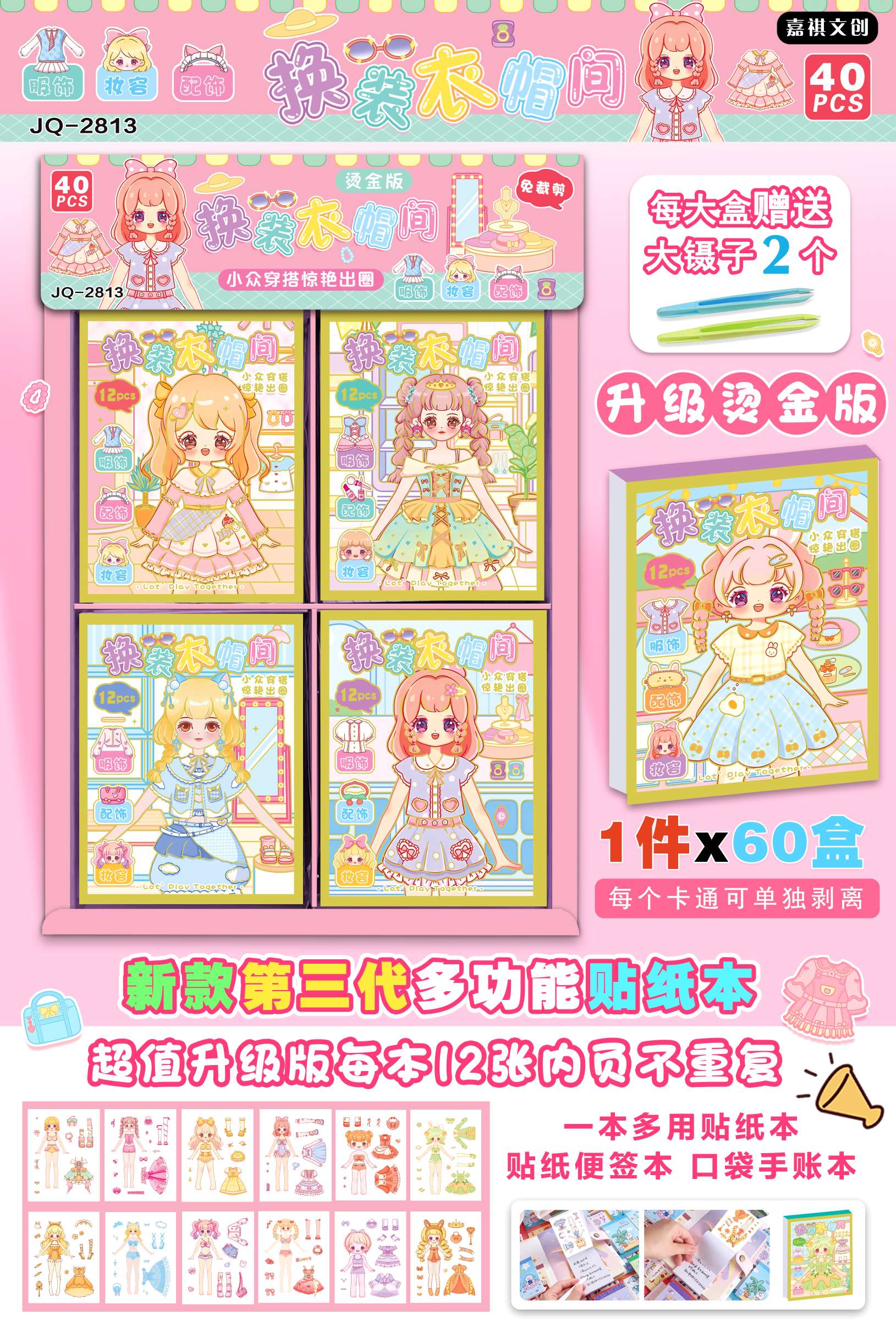 40入烫金版漂亮的秘密换装派对儿童趣味卡通手帐装饰素材贴画玩具文创贴纸细节图