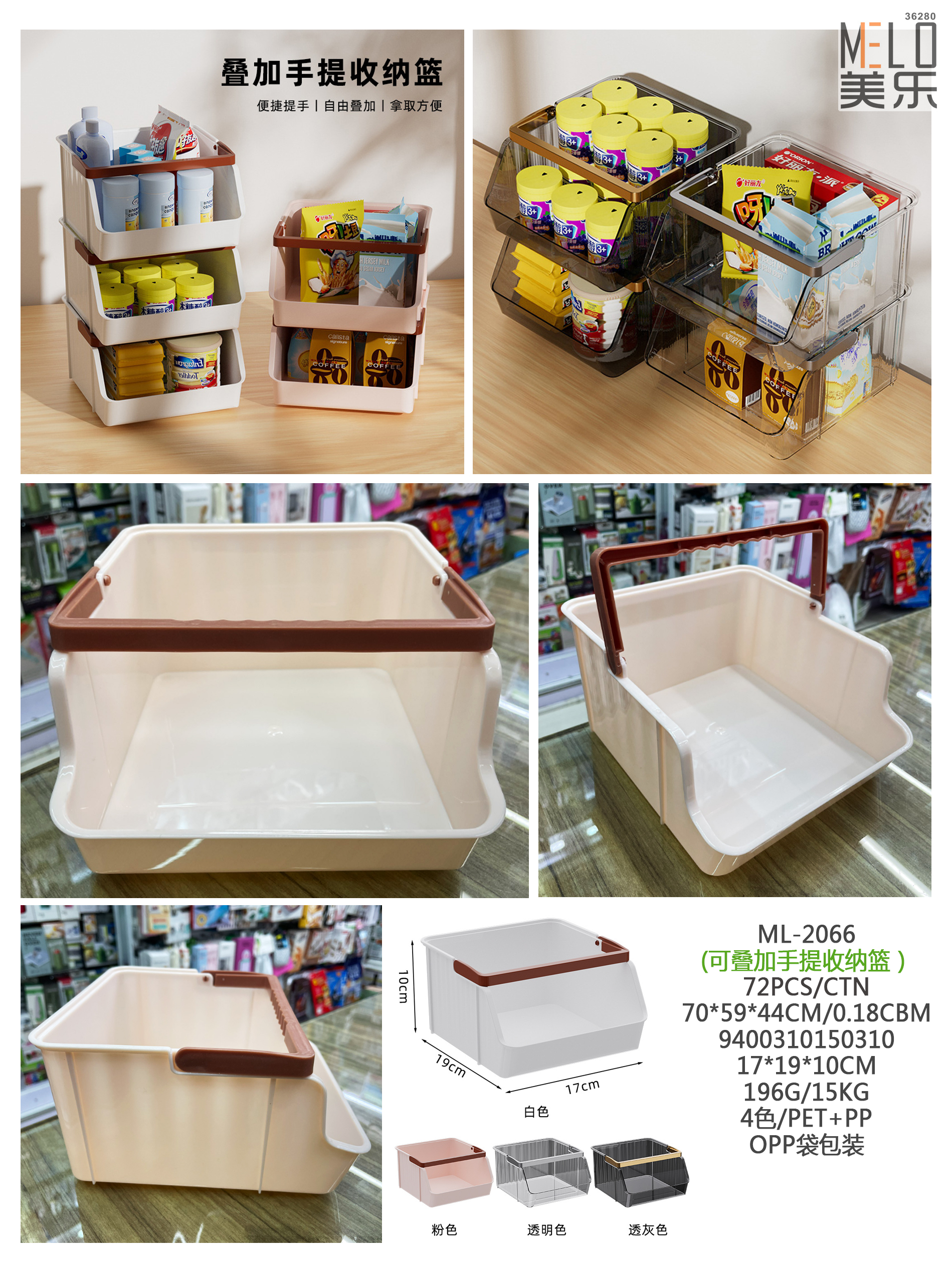 可叠加手提收纳篮,手提收纳盒,桌面收纳筐（940-2066）详情1