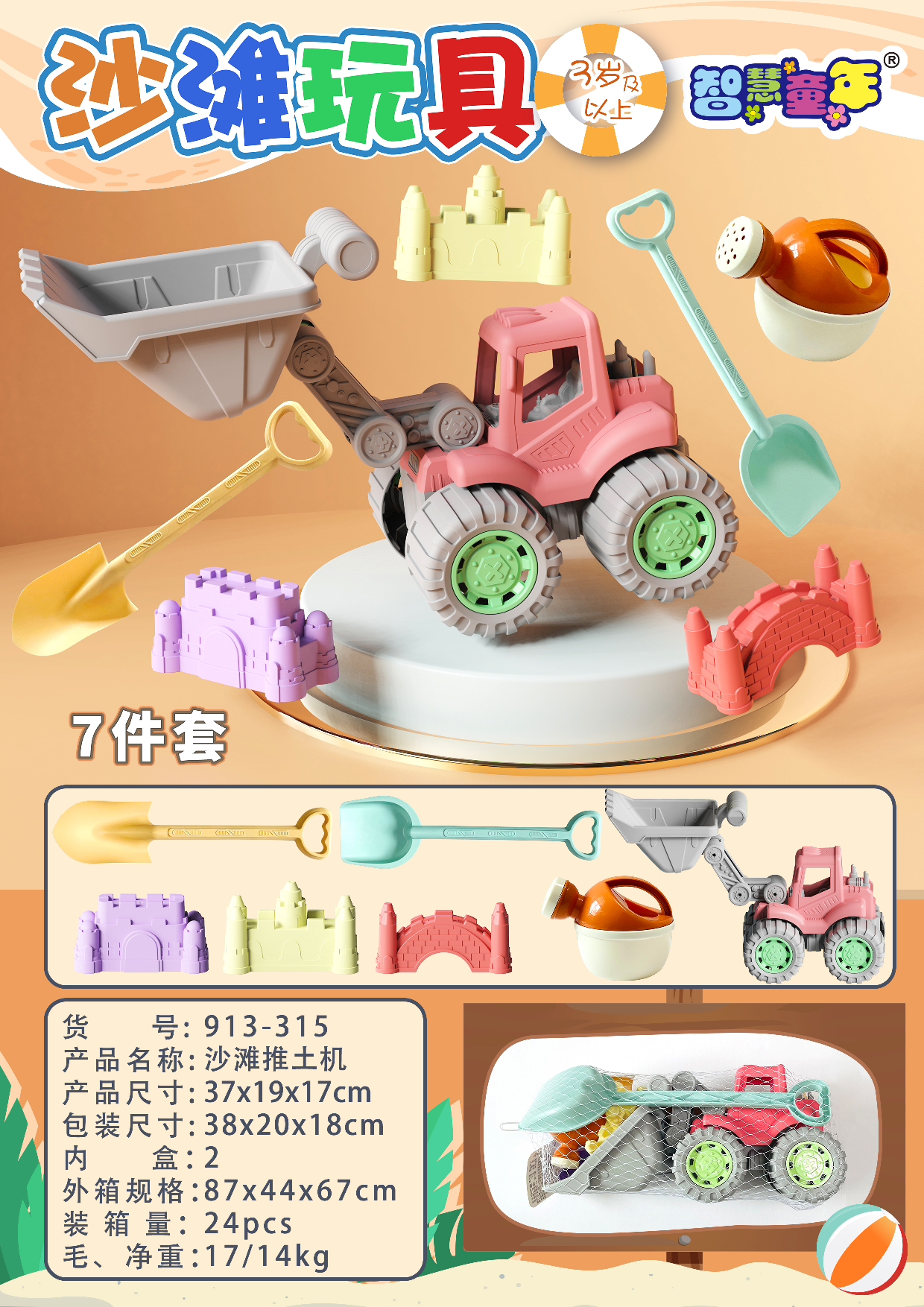 趣味过家家玩具儿童沙滩玩具套装多功能工程车益智玩具适合3岁以上详情图3