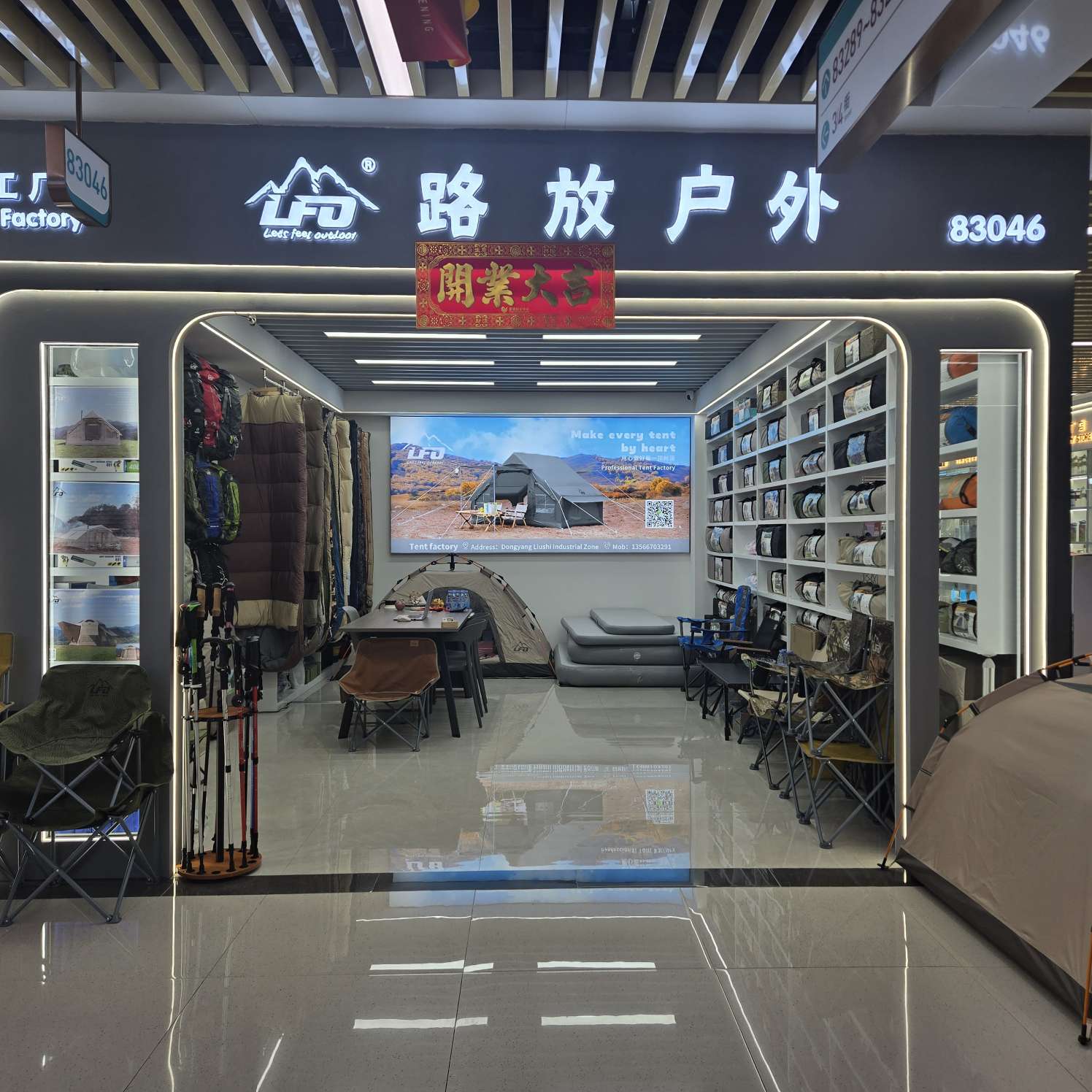 路放户外