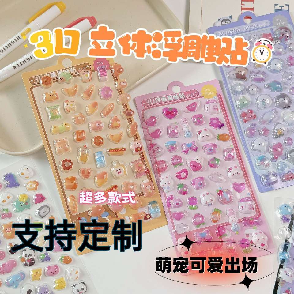 卡通3D立体浮雕贴纸儿童贴纸趣味贴贴纸