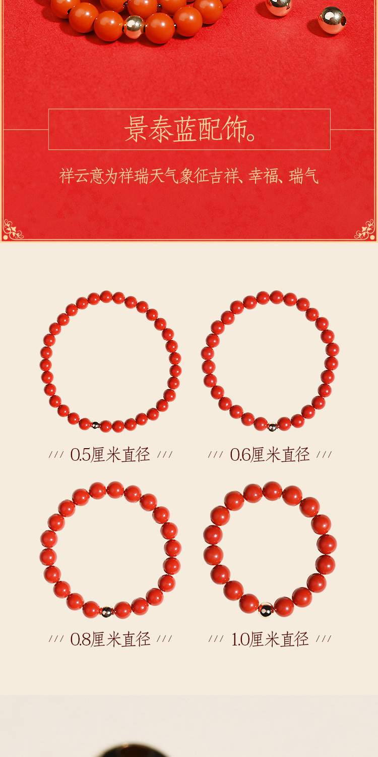 朱砂女款手链DIY详情2