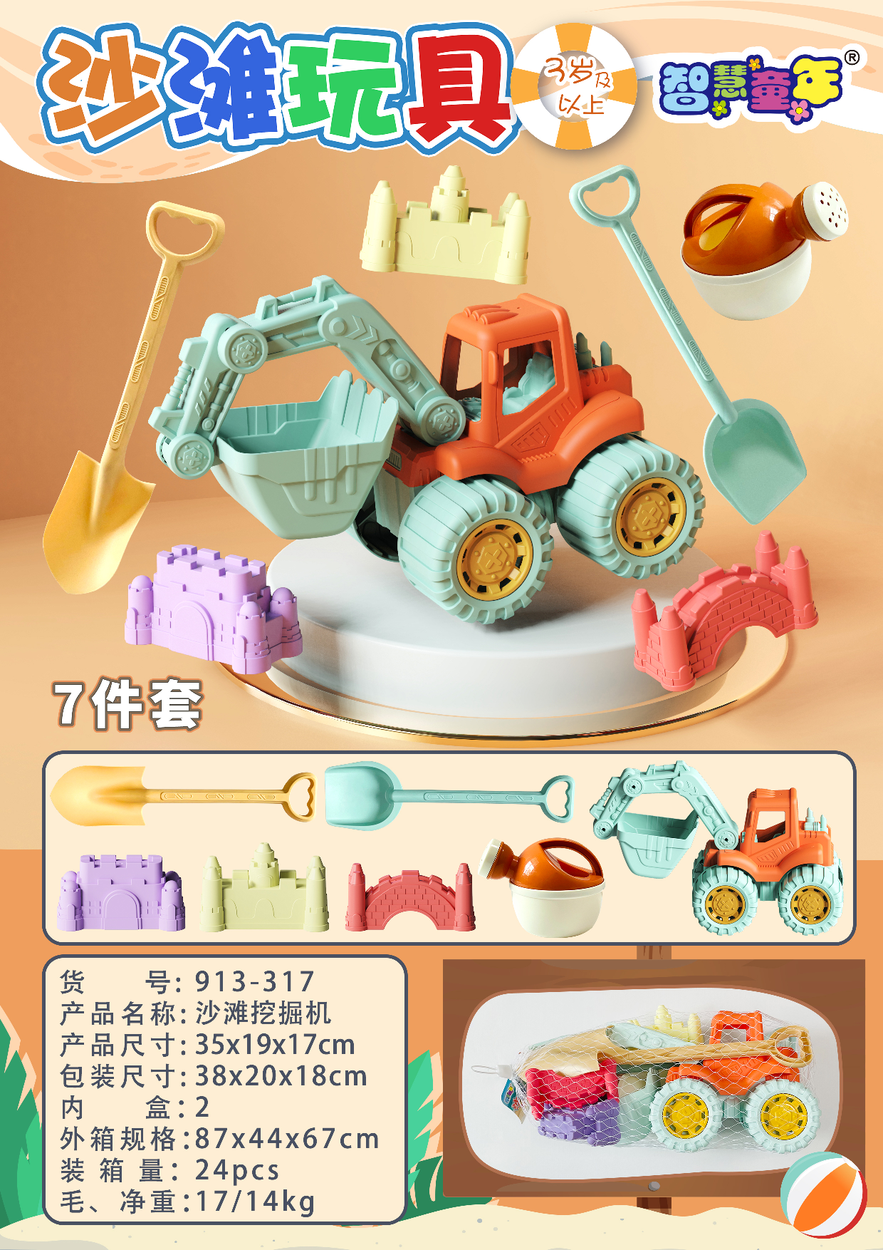 趣味过家家玩具儿童沙滩玩具套装多功能工程车益智玩具适合3岁以上细节图