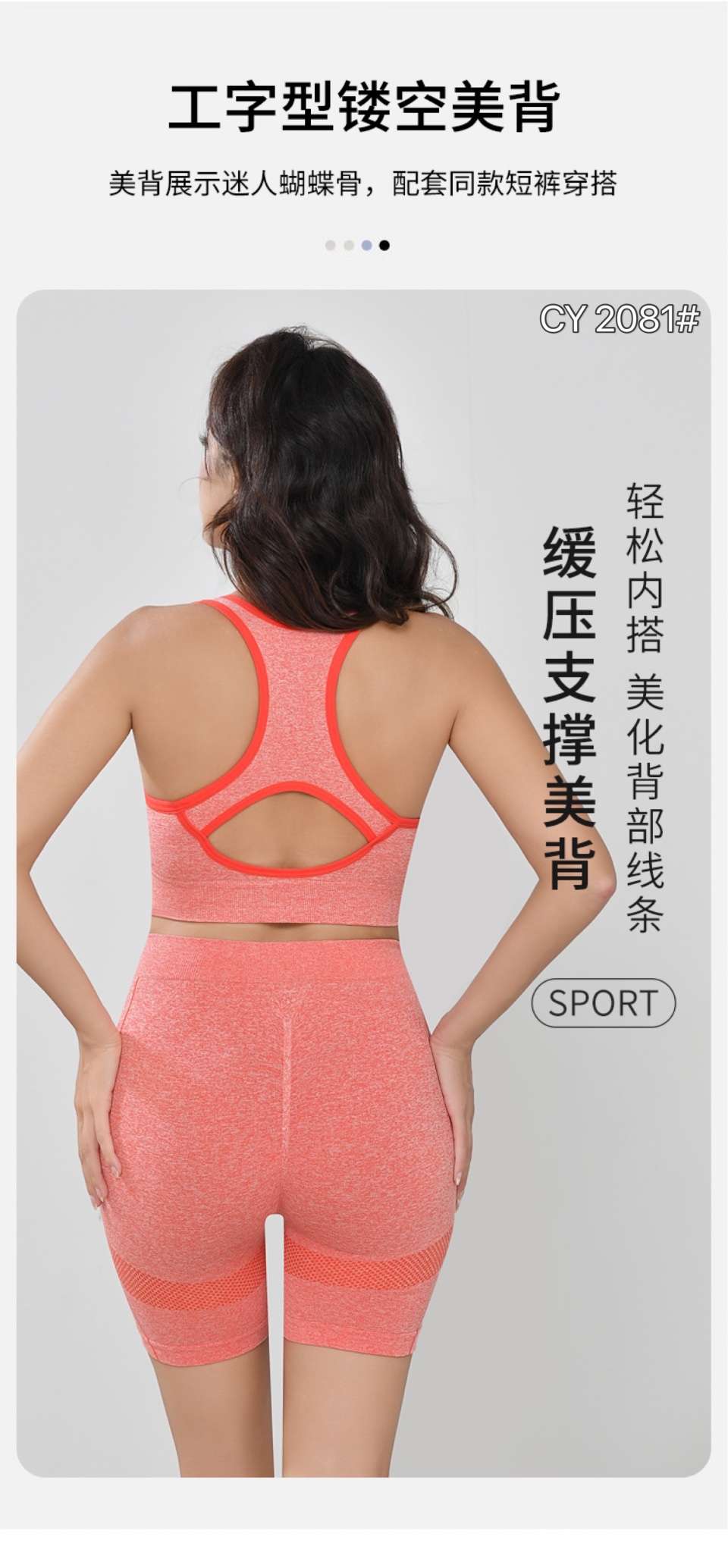 🆕2081 # seamless back sport set undefined