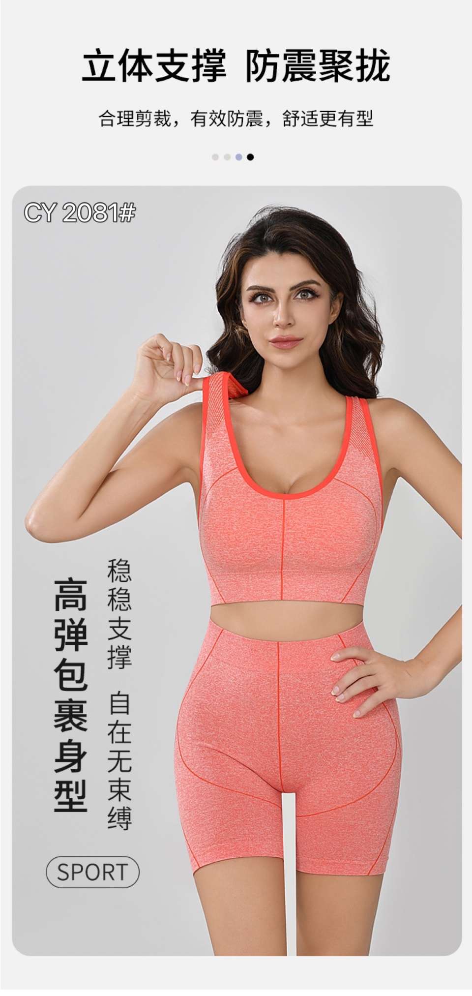 🆕2081 # seamless back sport set undefined