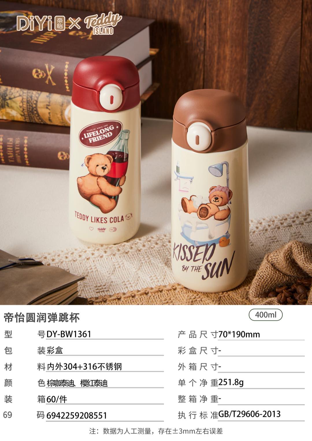帝怡×泰迪爱兰联名来了 DY-BW1361帝怡圆润弹跳杯400ml 304+316不锈钢内胆 经典弹跳杯型，自带提手详情2