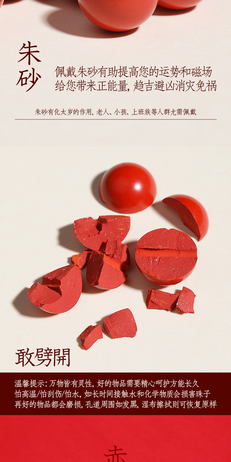 朱砂女款手链DIY详情4