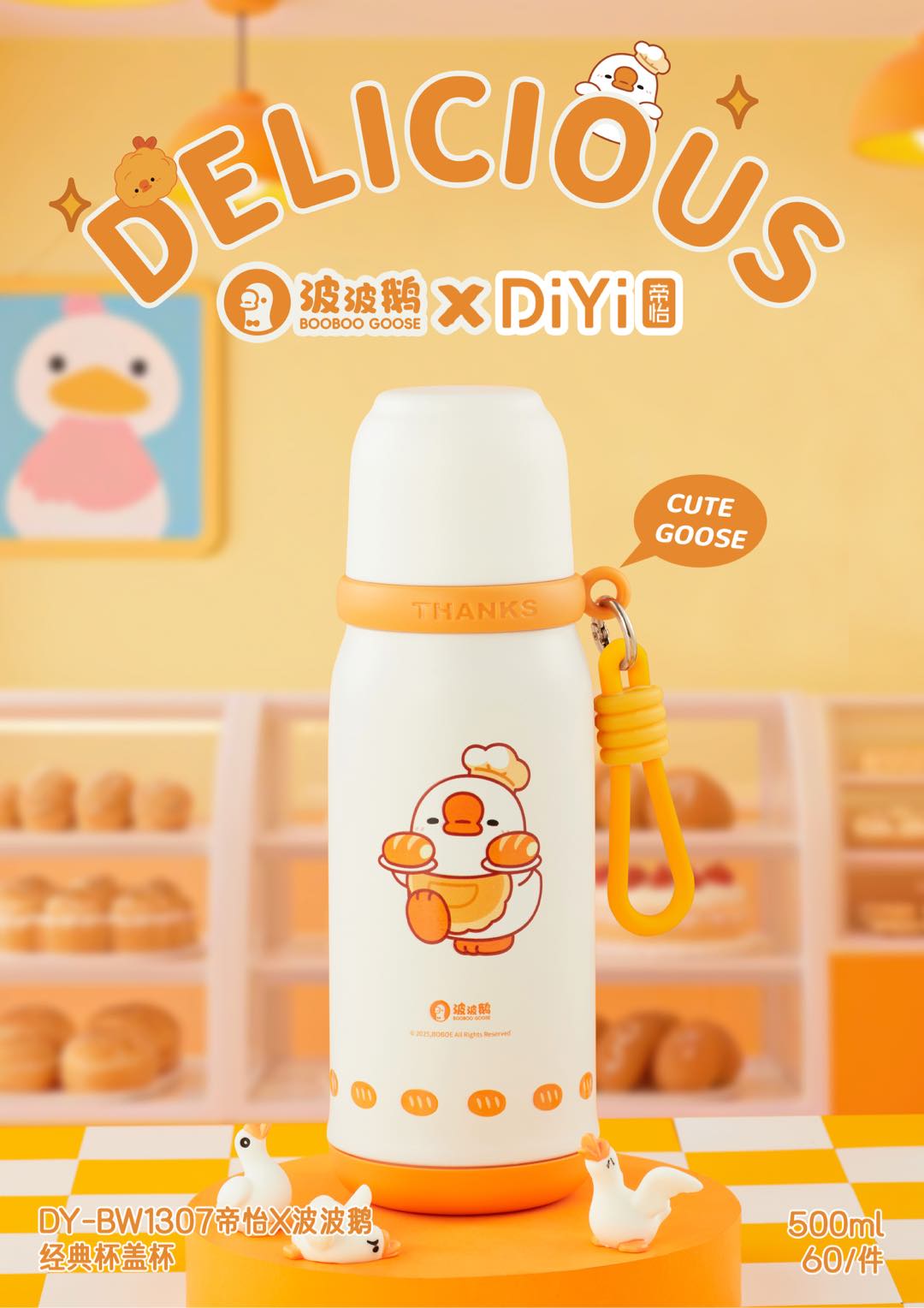 DIYI帝怡X波波鹅主题系列来啦！DY-BW1307帝怡X波波鹅经典杯盖杯 杯盖可做水杯 可爱鹅鹅相伴每一天