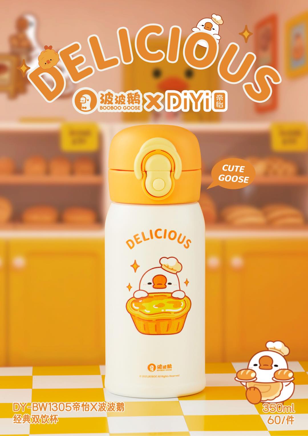 DIYI帝怡X波波鹅主题系列来啦！DY-BW1305帝怡X波波鹅经典双饮杯 食品级健康材质，安心饮水 可爱鹅鹅相伴每一天详情1