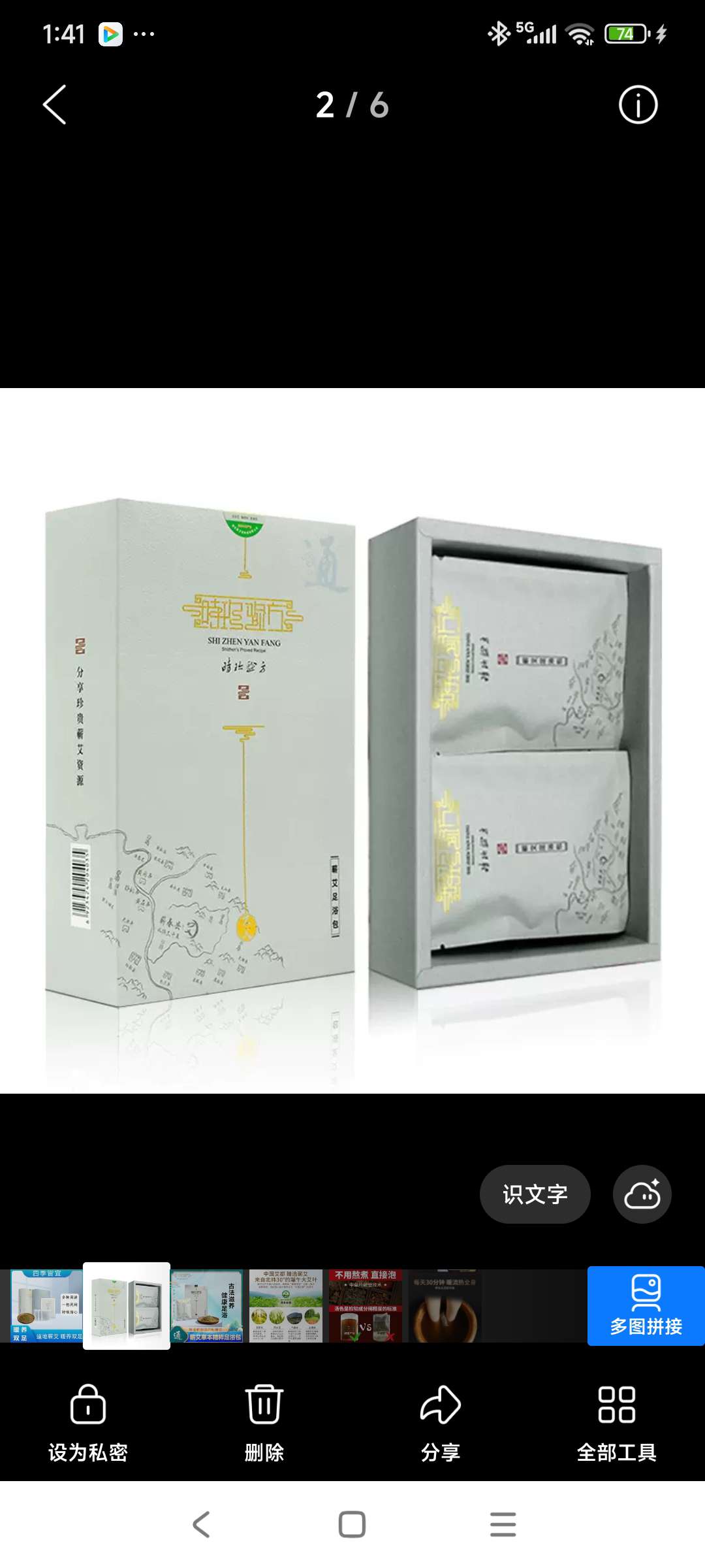泡澡用品/泡澡药包实物图