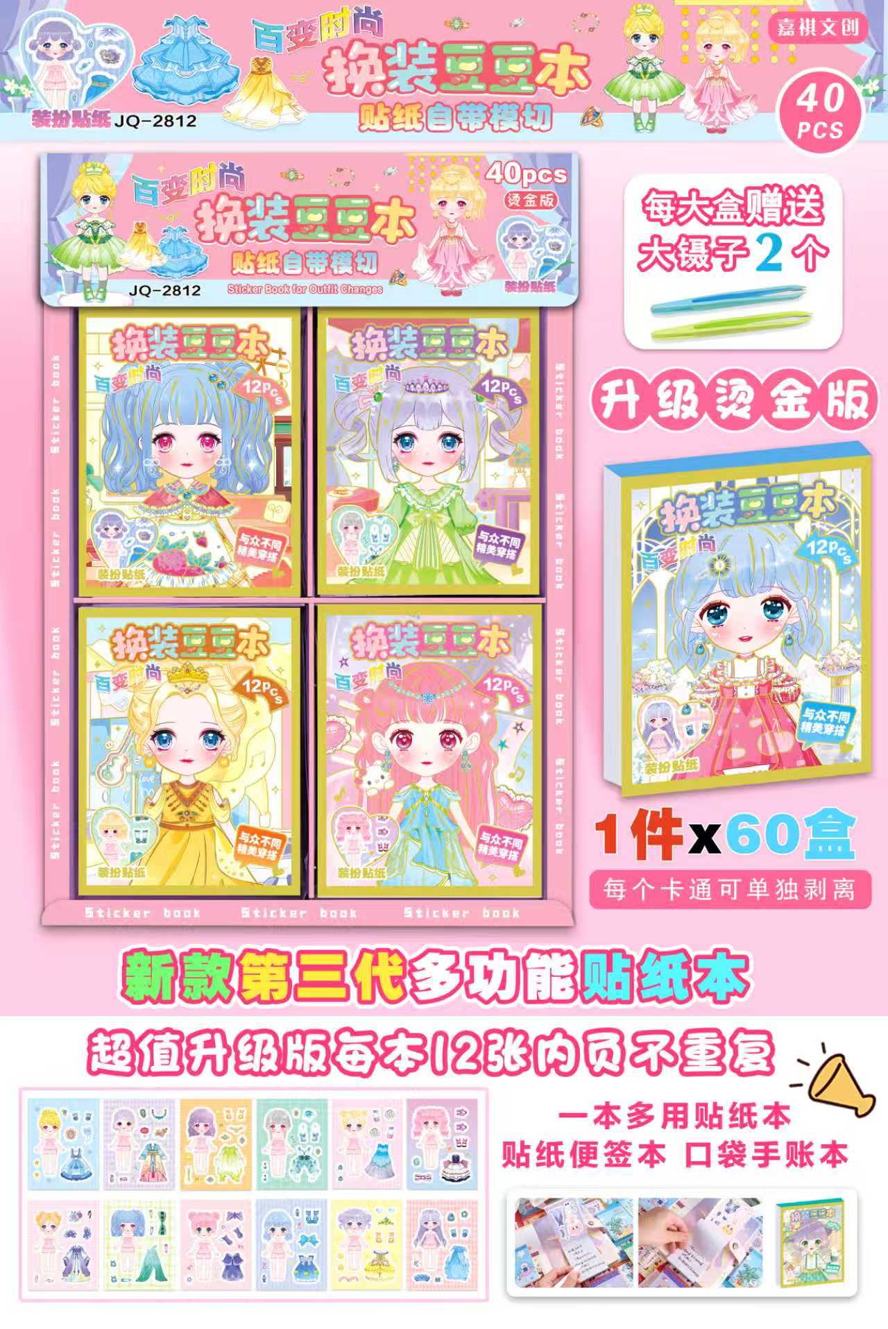 40入烫金版漂亮的秘密换装派对儿童趣味卡通手帐装饰素材贴画玩具文创贴纸详情图3