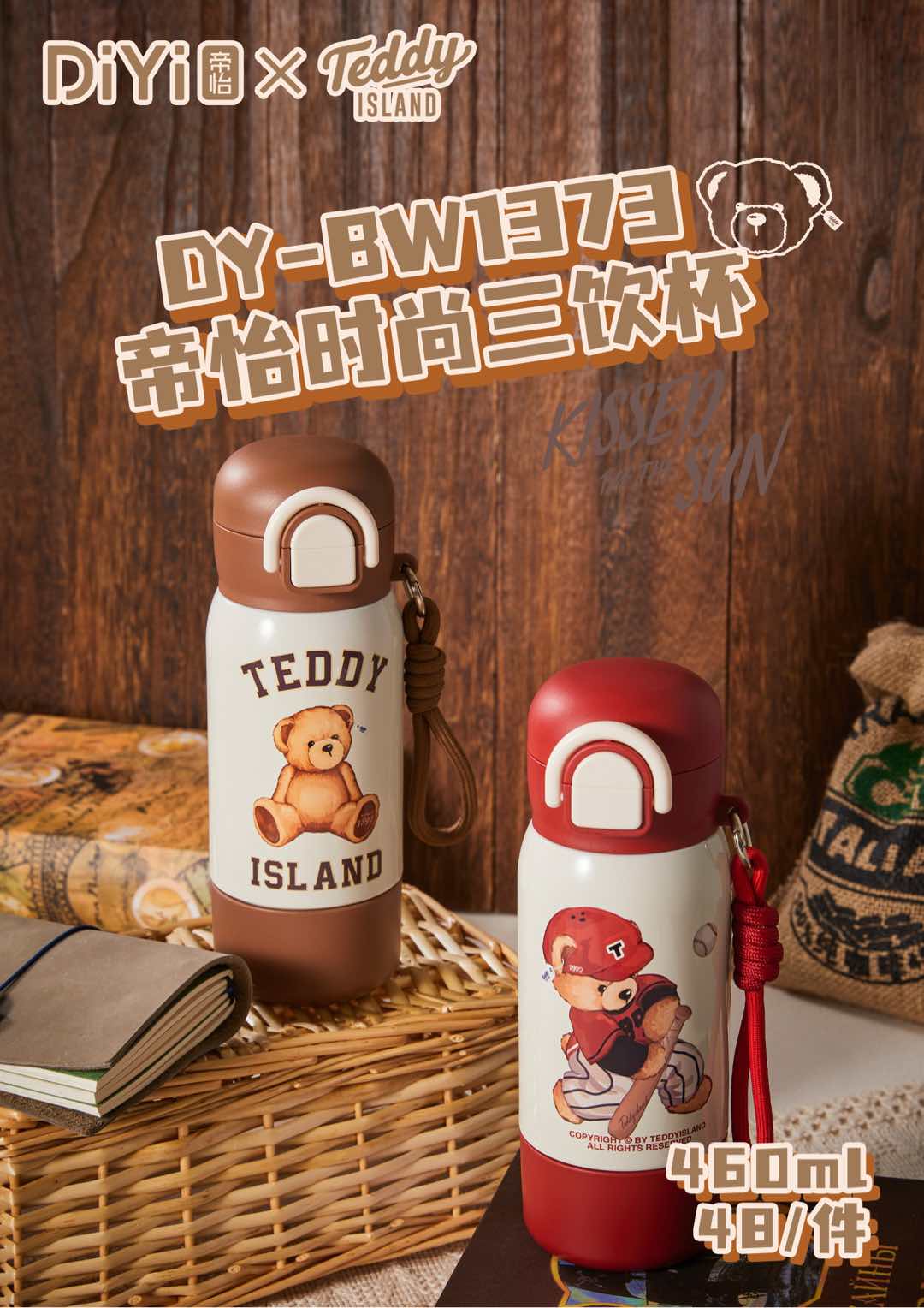 The collaboration between Diyi and Teddy Ailan is here! DY-BW1373 Diyi Fashion Three-Drink Cup 460ml upgraded 316 stainless steel inner liner. Take off the lid to drink water!