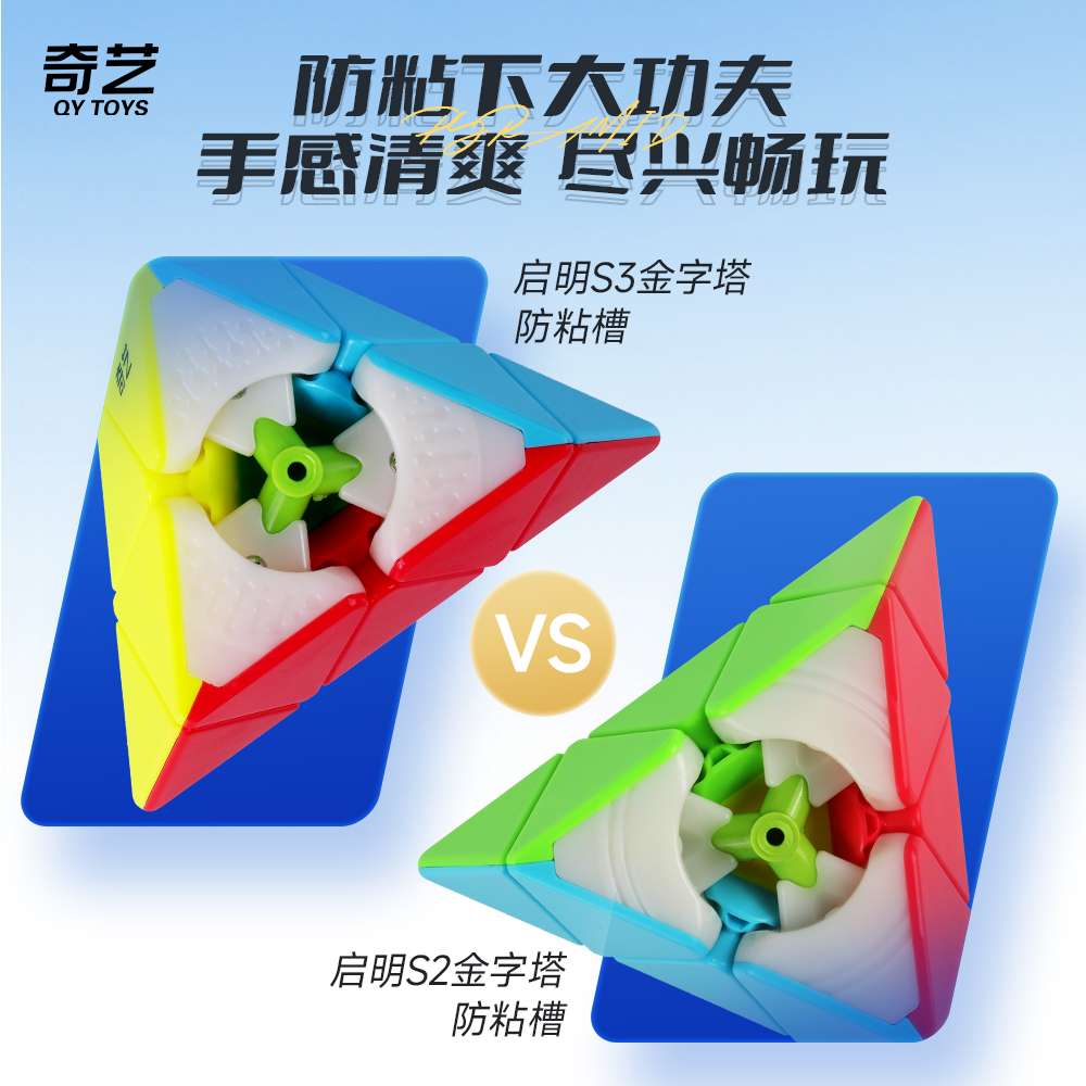 益智玩具超顺滑奇艺魔方异形三阶金字塔实色魔方详情5