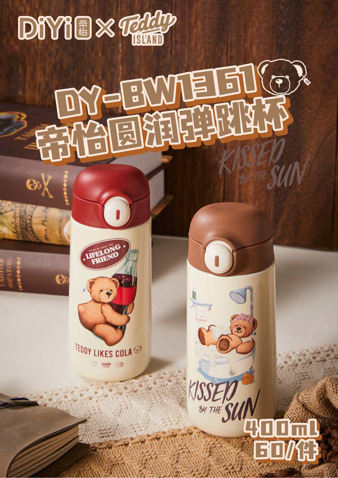 帝怡×泰迪爱兰联名来了 DY-BW1361帝怡圆润弹跳杯400ml 304+316不锈钢内胆 经典弹跳杯型，自带提手详情1