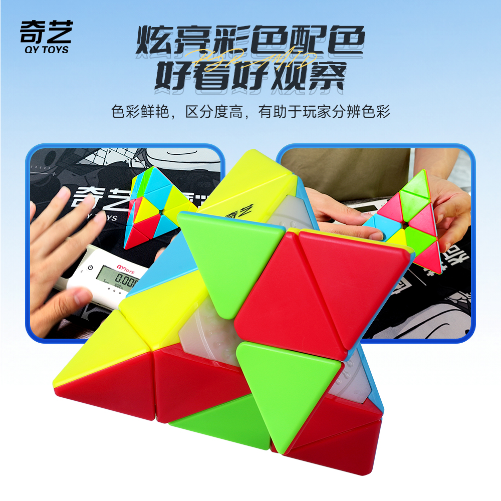 益智玩具超顺滑奇艺魔方异形三阶金字塔实色魔方详情8