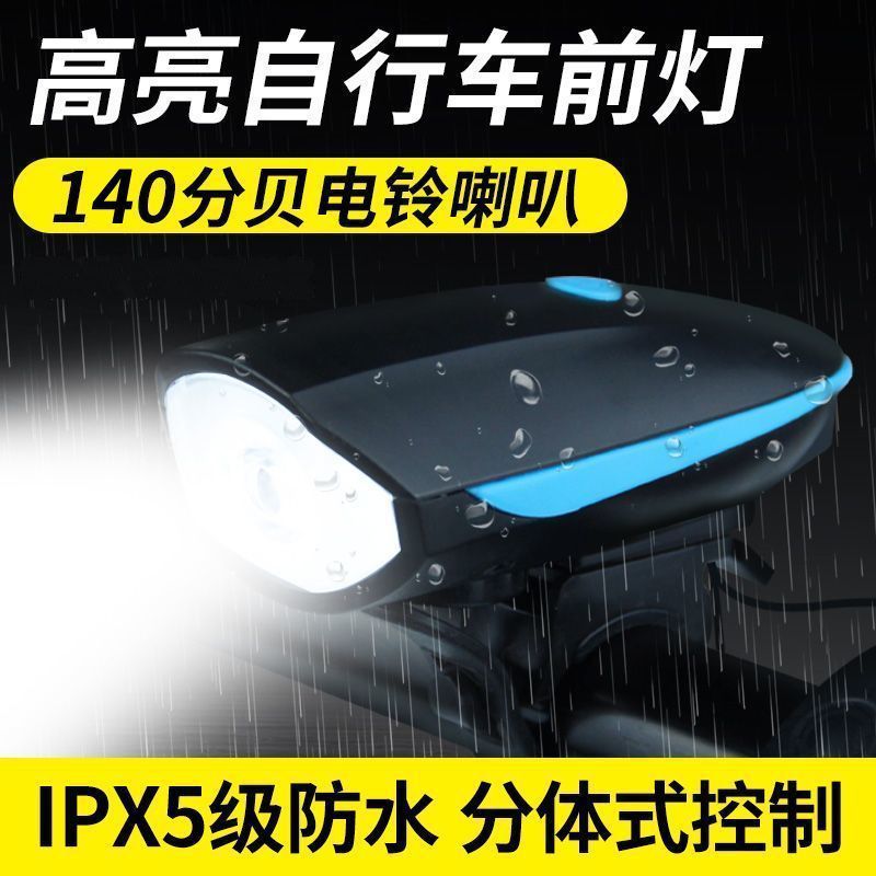 Bicycle lights, headlights, charging night riding flashlights, electric horns, bicycle accessories, cycling equipment