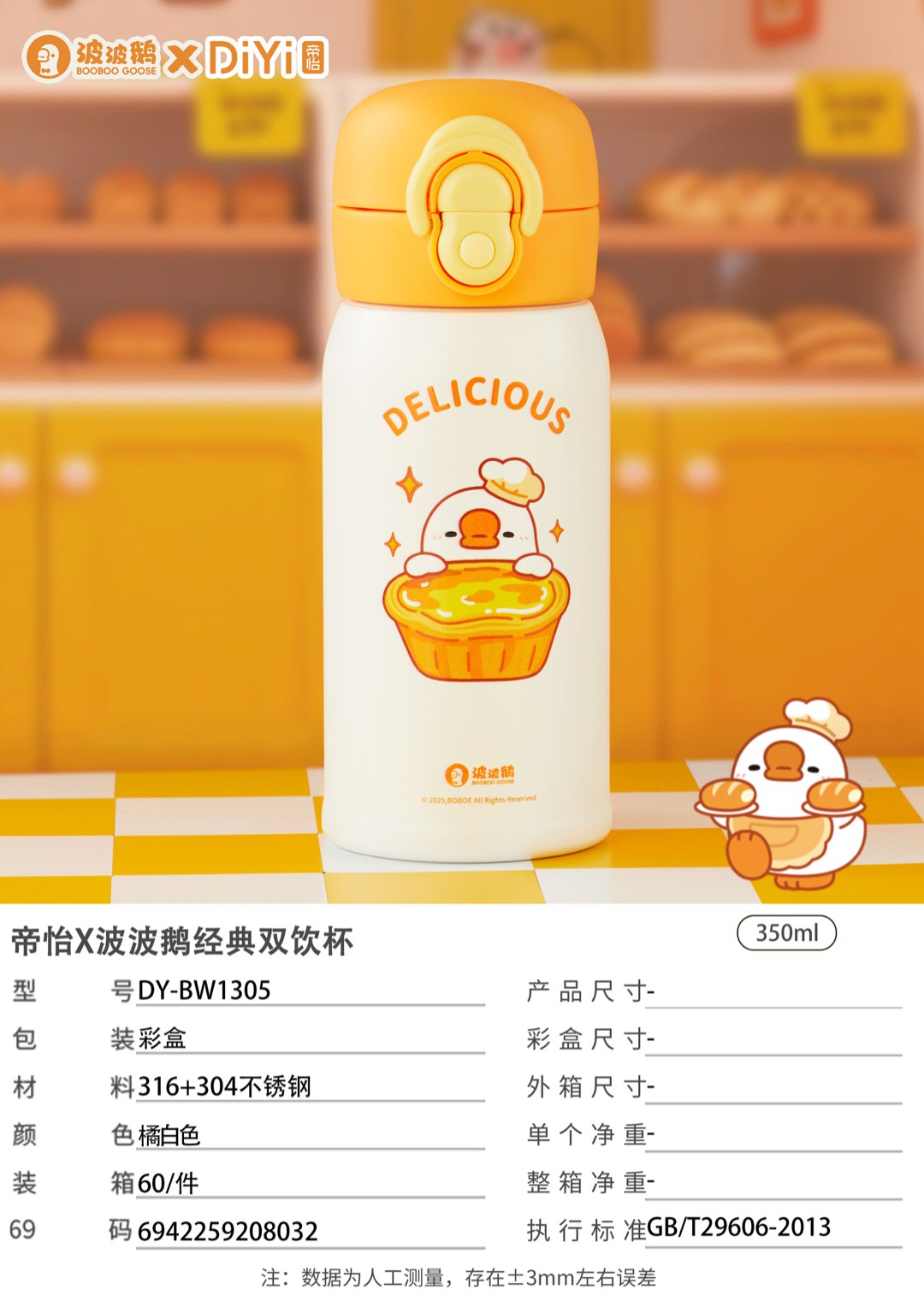 DIYI帝怡X波波鹅主题系列来啦！DY-BW1305帝怡X波波鹅经典双饮杯 食品级健康材质，安心饮水 可爱鹅鹅相伴每一天详情2