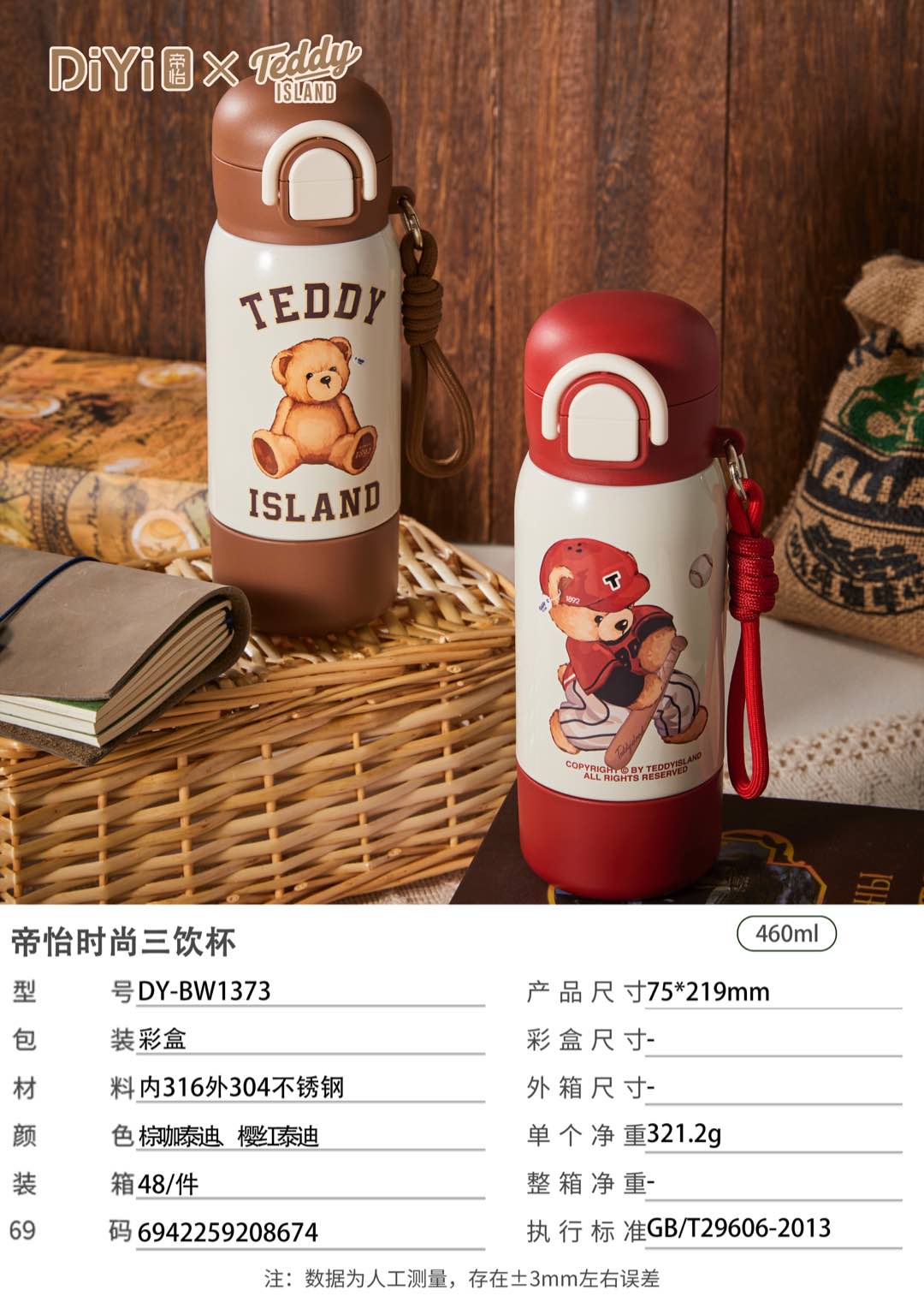帝怡×泰迪爱兰联名来了 DY-BW1373帝怡时尚三饮杯460ml 升级316不锈钢内胆 杯身盖子取下喝水！详情5