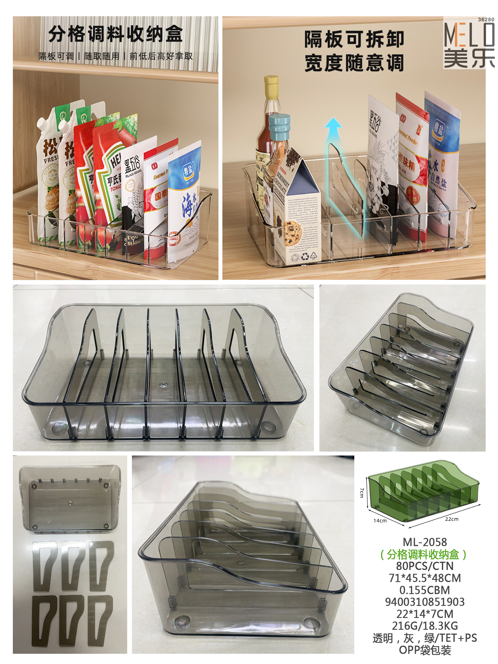 分格调料收纳盒，可拆卸调料收纳架（940-2058）详情1