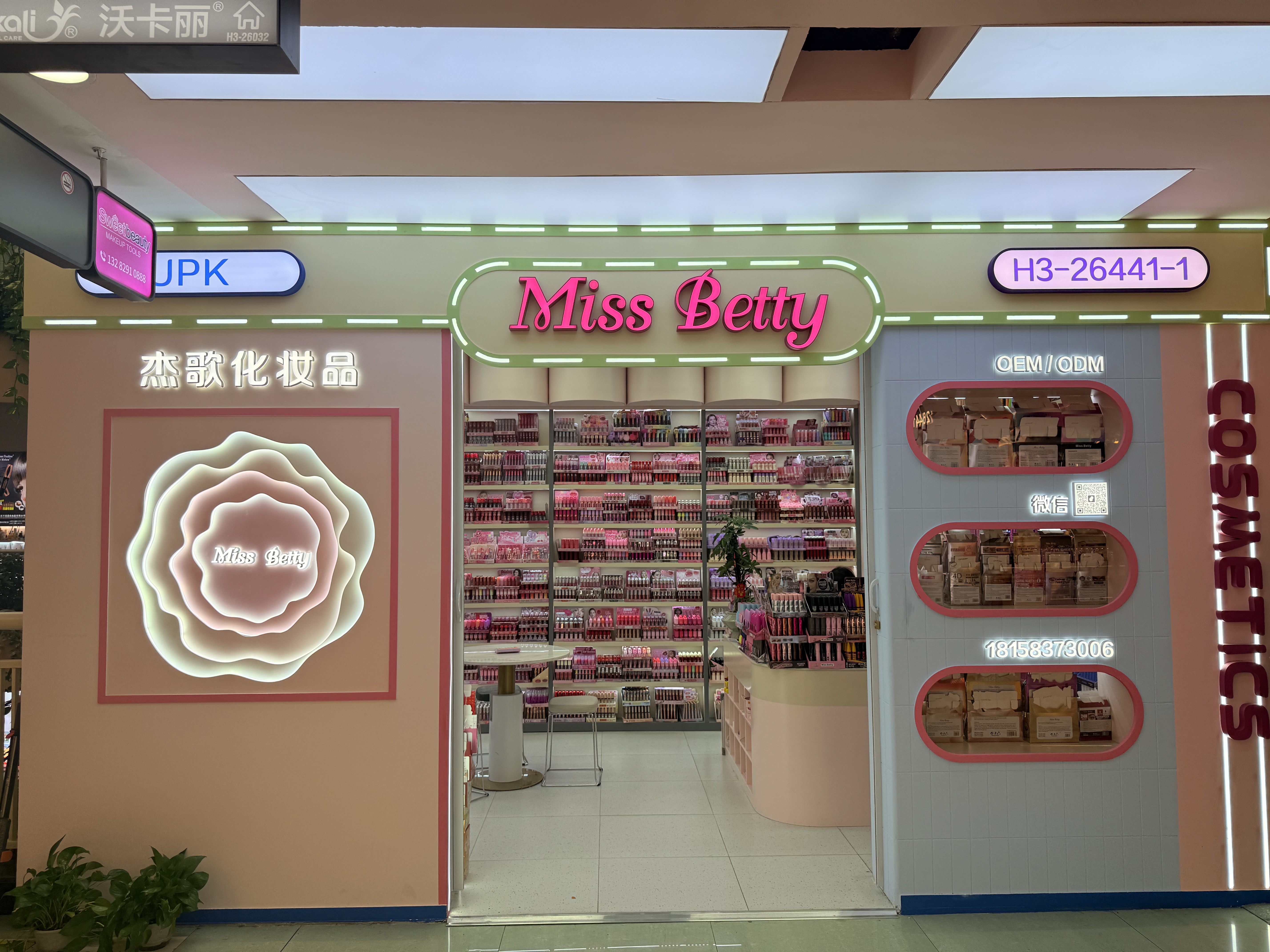 杰歌化妆品商行